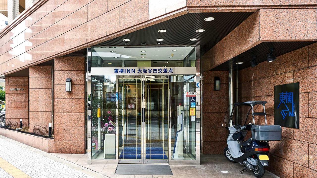 东横大阪塔尼翁考萨丁酒店 外观 照片
